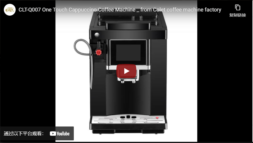 CLT-Q007 كولت القهوة ماكينة مصنع لمسة واحدة كابتشينو آلة القهوة